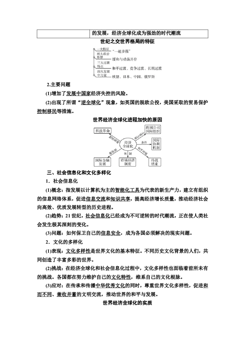 第34课当代世界发展的特点与主要趋势教案_新高考复习资料_2022年新高考复习资料_2022届一轮复习讲练结合7.11更新_系列2_第十三单元第二次世界大战后的世界新发展