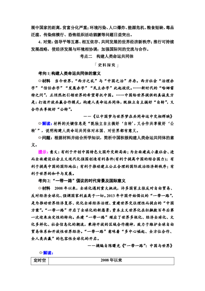 第34课当代世界发展的特点与主要趋势教案_新高考复习资料_2022年新高考复习资料_2022届一轮复习讲练结合7.11更新_系列2_第十三单元第二次世界大战后的世界新发展