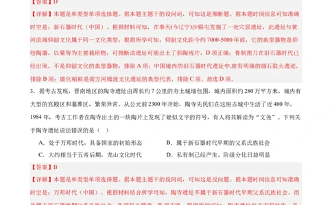 考点巩固卷01中华文明起源到秦汉统一多民族封建国家的建立与巩固（解析版）_07高考历史_新高考复习资料_2025年新高考复习_2025年高考历史一轮复习考点通关卷（新高考通用）