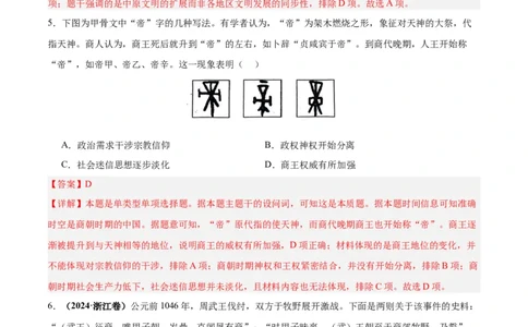 考点巩固卷01中华文明起源到秦汉统一多民族封建国家的建立与巩固（解析版）_07高考历史_新高考复习资料_2025年新高考复习_2025年高考历史一轮复习考点通关卷（新高考通用）