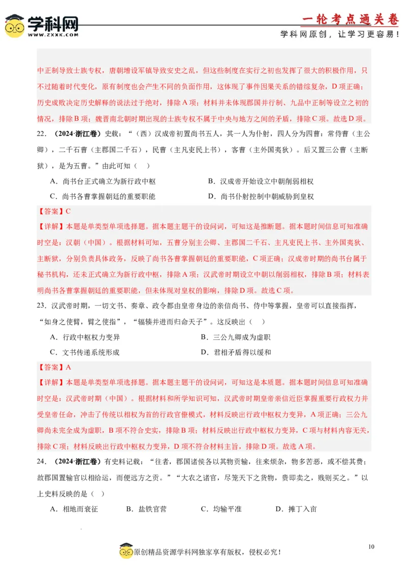 考点巩固卷01中华文明起源到秦汉统一多民族封建国家的建立与巩固（解析版）_07高考历史_新高考复习资料_2025年新高考复习_2025年高考历史一轮复习考点通关卷（新高考通用）