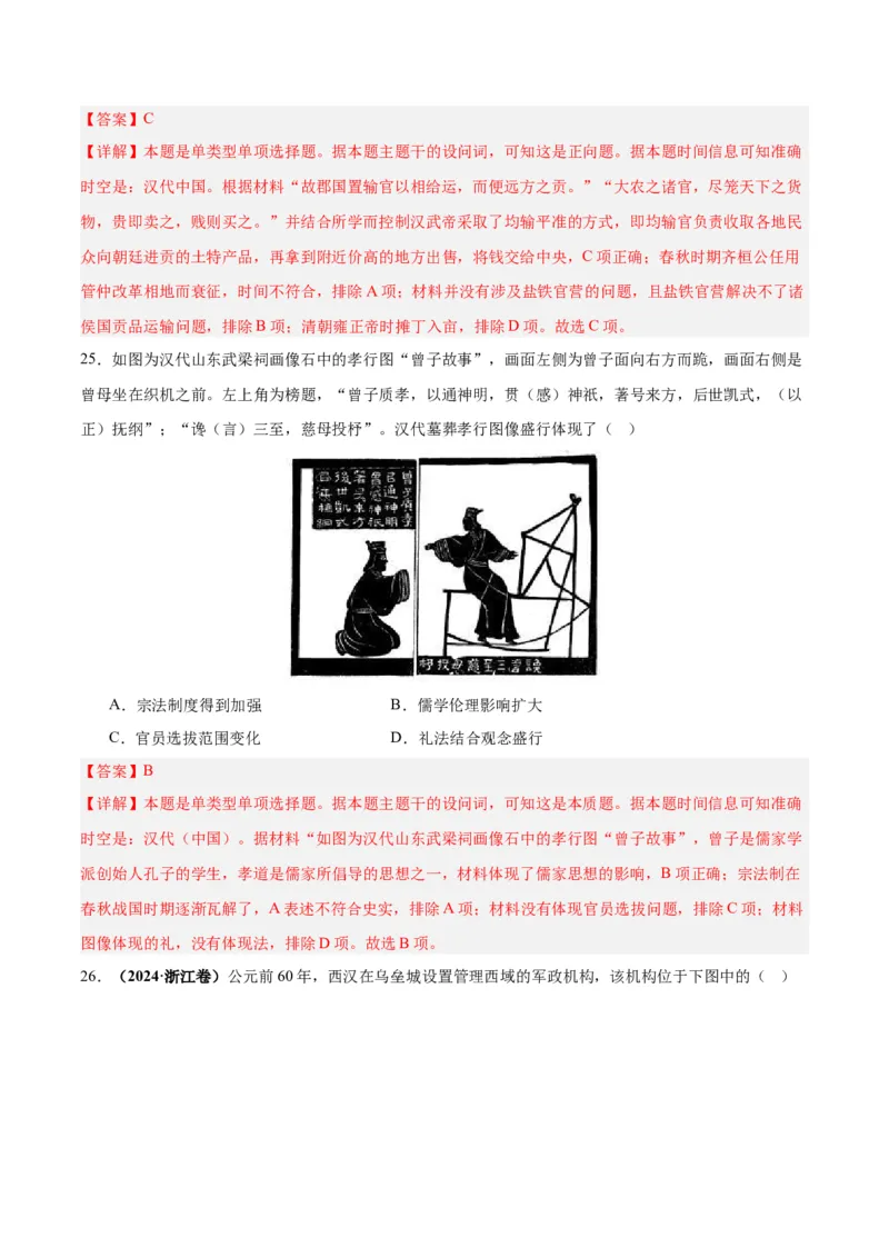 考点巩固卷01中华文明起源到秦汉统一多民族封建国家的建立与巩固（解析版）_07高考历史_新高考复习资料_2025年新高考复习_2025年高考历史一轮复习考点通关卷（新高考通用）