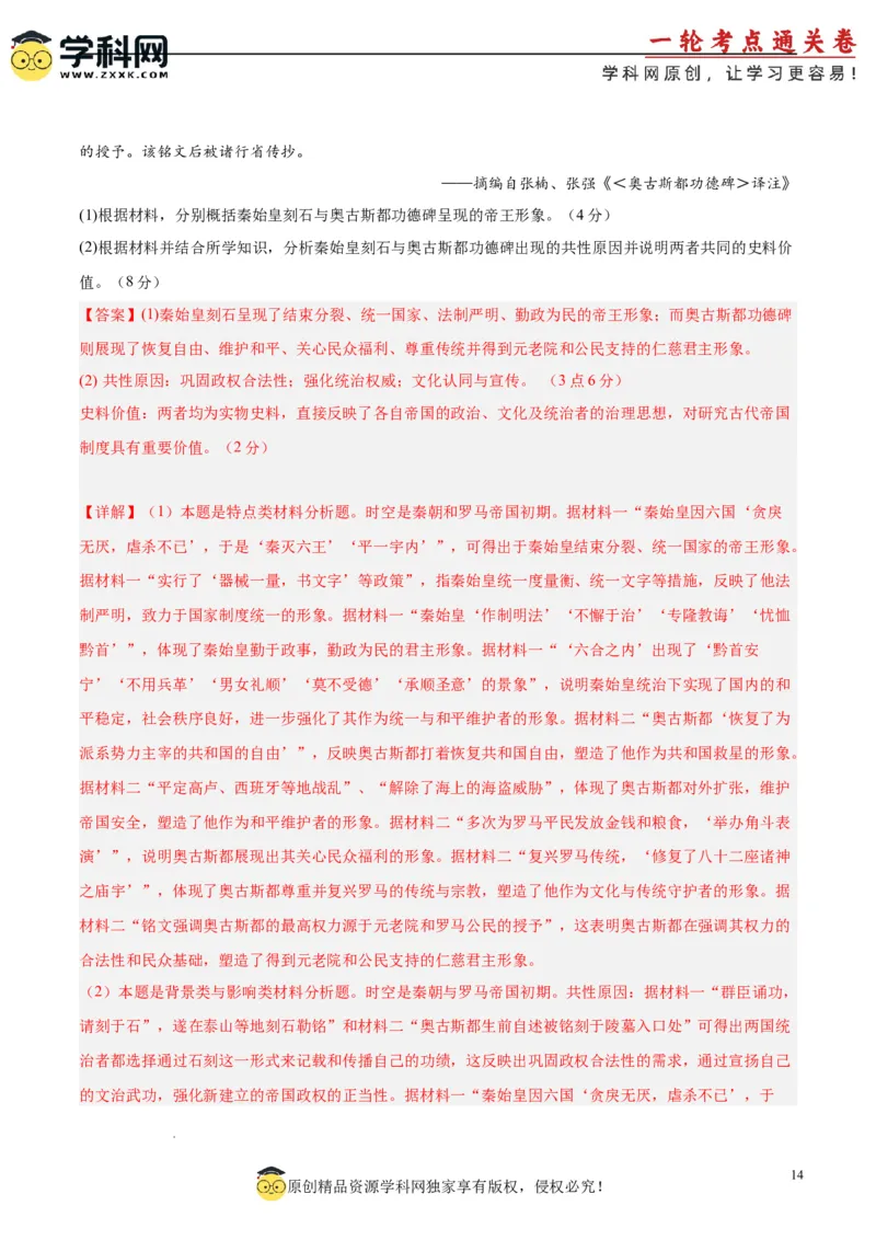 考点巩固卷01中华文明起源到秦汉统一多民族封建国家的建立与巩固（解析版）_07高考历史_新高考复习资料_2025年新高考复习_2025年高考历史一轮复习考点通关卷（新高考通用）