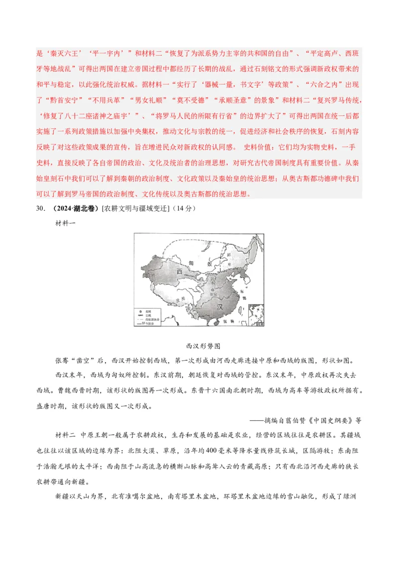 考点巩固卷01中华文明起源到秦汉统一多民族封建国家的建立与巩固（解析版）_07高考历史_新高考复习资料_2025年新高考复习_2025年高考历史一轮复习考点通关卷（新高考通用）