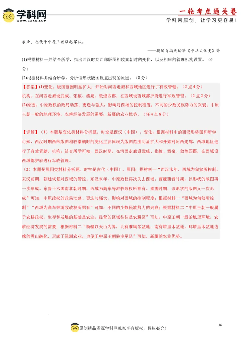 考点巩固卷01中华文明起源到秦汉统一多民族封建国家的建立与巩固（解析版）_07高考历史_新高考复习资料_2025年新高考复习_2025年高考历史一轮复习考点通关卷（新高考通用）