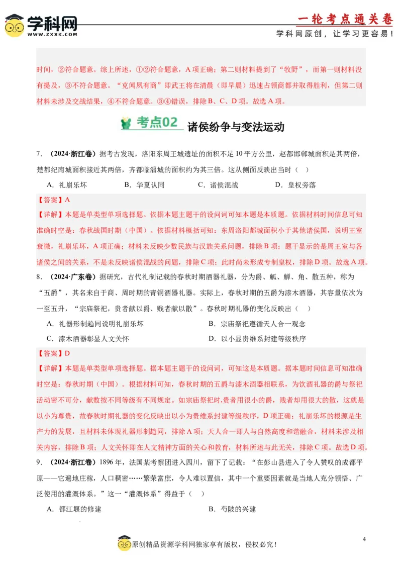 考点巩固卷01中华文明起源到秦汉统一多民族封建国家的建立与巩固（解析版）_07高考历史_新高考复习资料_2025年新高考复习_2025年高考历史一轮复习考点通关卷（新高考通用）