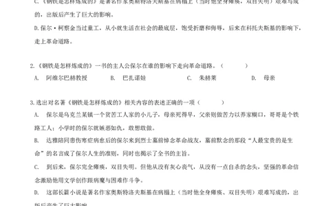 《钢铁是怎样炼成的》习题演练（教师版）_8.❤北京人大附中内部资料_1.人大附中高中语文讲义合集（全）