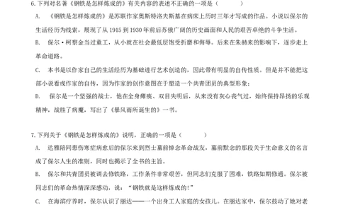 《钢铁是怎样炼成的》习题演练（教师版）_8.❤北京人大附中内部资料_1.人大附中高中语文讲义合集（全）