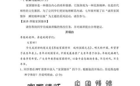第一单元学情评估_新人教版七下语文学习资料包_8.单元、期中、期末测试评估卷