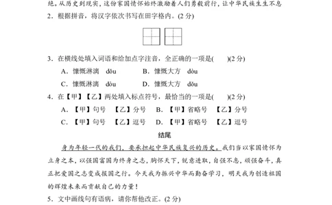 第一单元学情评估_新人教版七下语文学习资料包_8.单元、期中、期末测试评估卷
