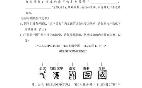 第一单元学情评估_新人教版七下语文学习资料包_8.单元、期中、期末测试评估卷