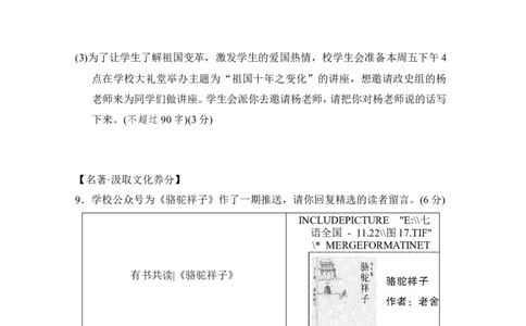 第一单元学情评估_新人教版七下语文学习资料包_8.单元、期中、期末测试评估卷