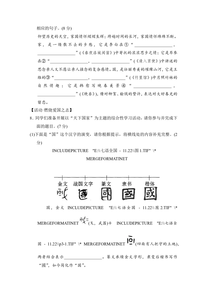 第一单元学情评估_新人教版七下语文学习资料包_8.单元、期中、期末测试评估卷