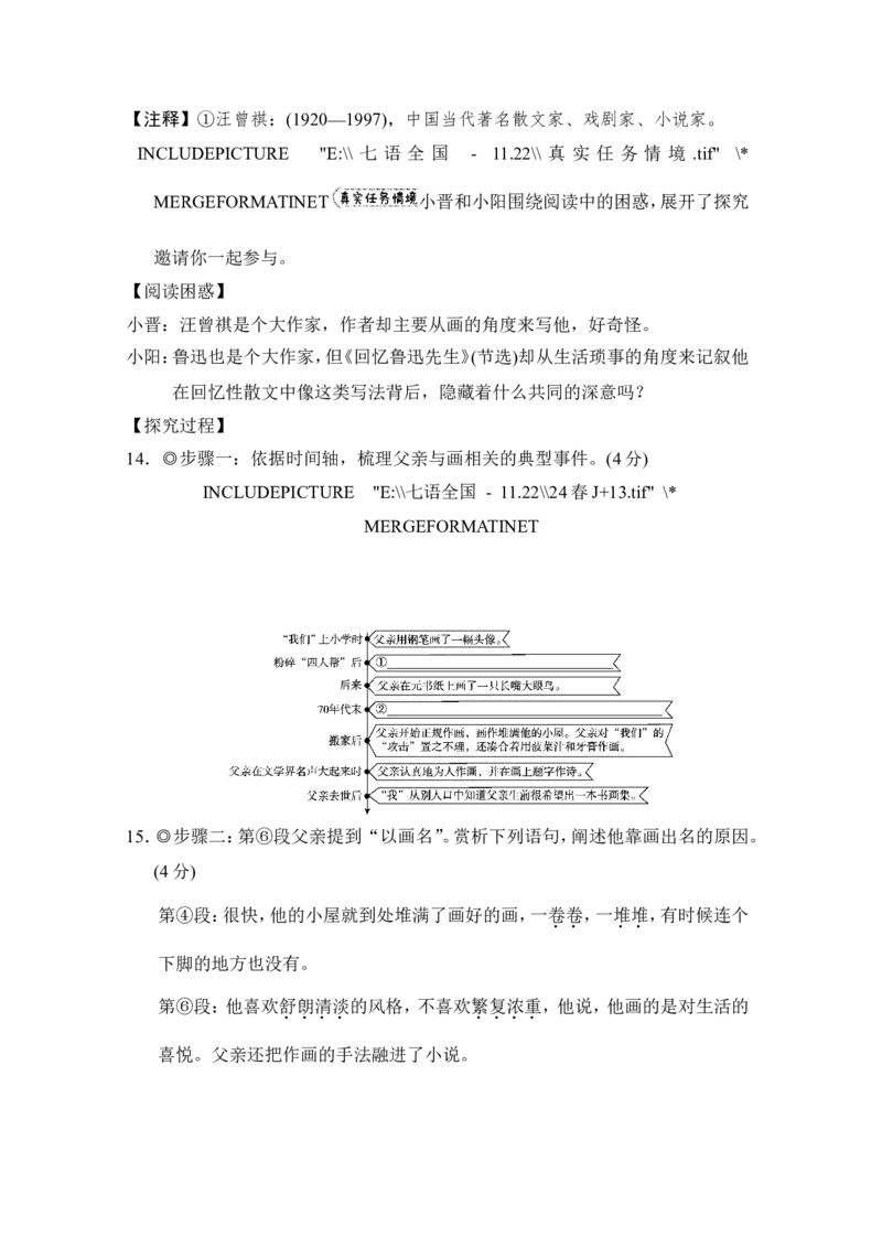 第一单元学情评估_新人教版七下语文学习资料包_8.单元、期中、期末测试评估卷