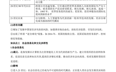 第九单元当代世界发展的主要特点与主要趋势-知识梳理（中外历史纲要下）新教材适用_07高考历史_新高考复习资料_2022年新高考复习资料_2022新版教材知识点_中外历史纲要(下)