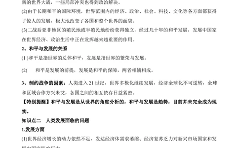 第九单元当代世界发展的主要特点与主要趋势-知识梳理（中外历史纲要下）新教材适用_07高考历史_新高考复习资料_2022年新高考复习资料_2022新版教材知识点_中外历史纲要(下)