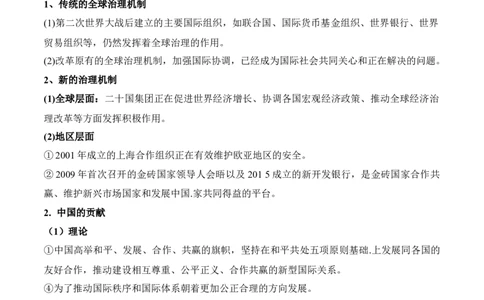 第九单元当代世界发展的主要特点与主要趋势-知识梳理（中外历史纲要下）新教材适用_07高考历史_新高考复习资料_2022年新高考复习资料_2022新版教材知识点_中外历史纲要(下)