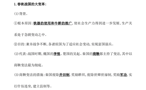 课题53中国历代变法和改革教案_新高考复习资料_2022年新高考复习资料_2022届一轮复习讲练结合7.11更新_系列1_第二十单元政治制度_课题53　中国历代变法和改革