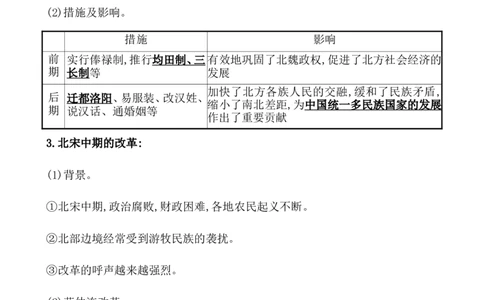课题53中国历代变法和改革教案_新高考复习资料_2022年新高考复习资料_2022届一轮复习讲练结合7.11更新_系列1_第二十单元政治制度_课题53　中国历代变法和改革