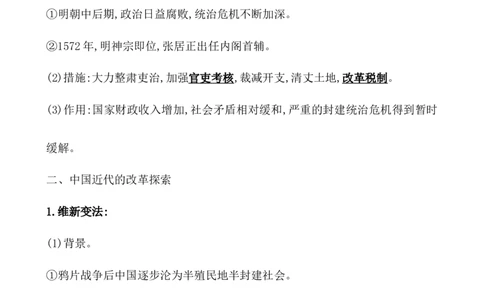 课题53中国历代变法和改革教案_新高考复习资料_2022年新高考复习资料_2022届一轮复习讲练结合7.11更新_系列1_第二十单元政治制度_课题53　中国历代变法和改革