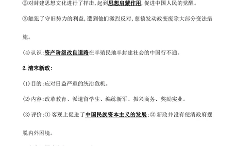 课题53中国历代变法和改革教案_新高考复习资料_2022年新高考复习资料_2022届一轮复习讲练结合7.11更新_系列1_第二十单元政治制度_课题53　中国历代变法和改革