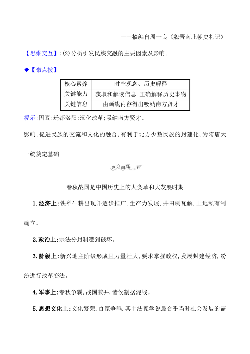 课题53中国历代变法和改革教案_新高考复习资料_2022年新高考复习资料_2022届一轮复习讲练结合7.11更新_系列1_第二十单元政治制度_课题53　中国历代变法和改革