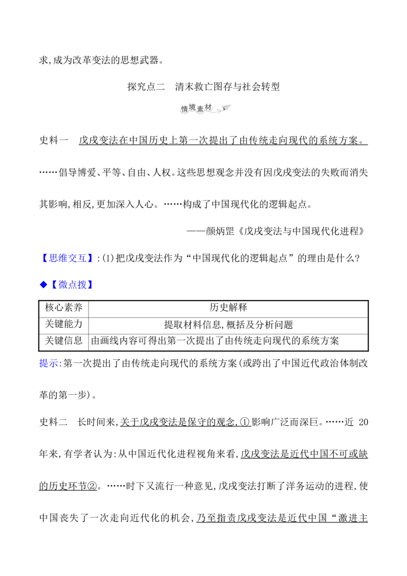 课题53中国历代变法和改革教案_新高考复习资料_2022年新高考复习资料_2022届一轮复习讲练结合7.11更新_系列1_第二十单元政治制度_课题53　中国历代变法和改革