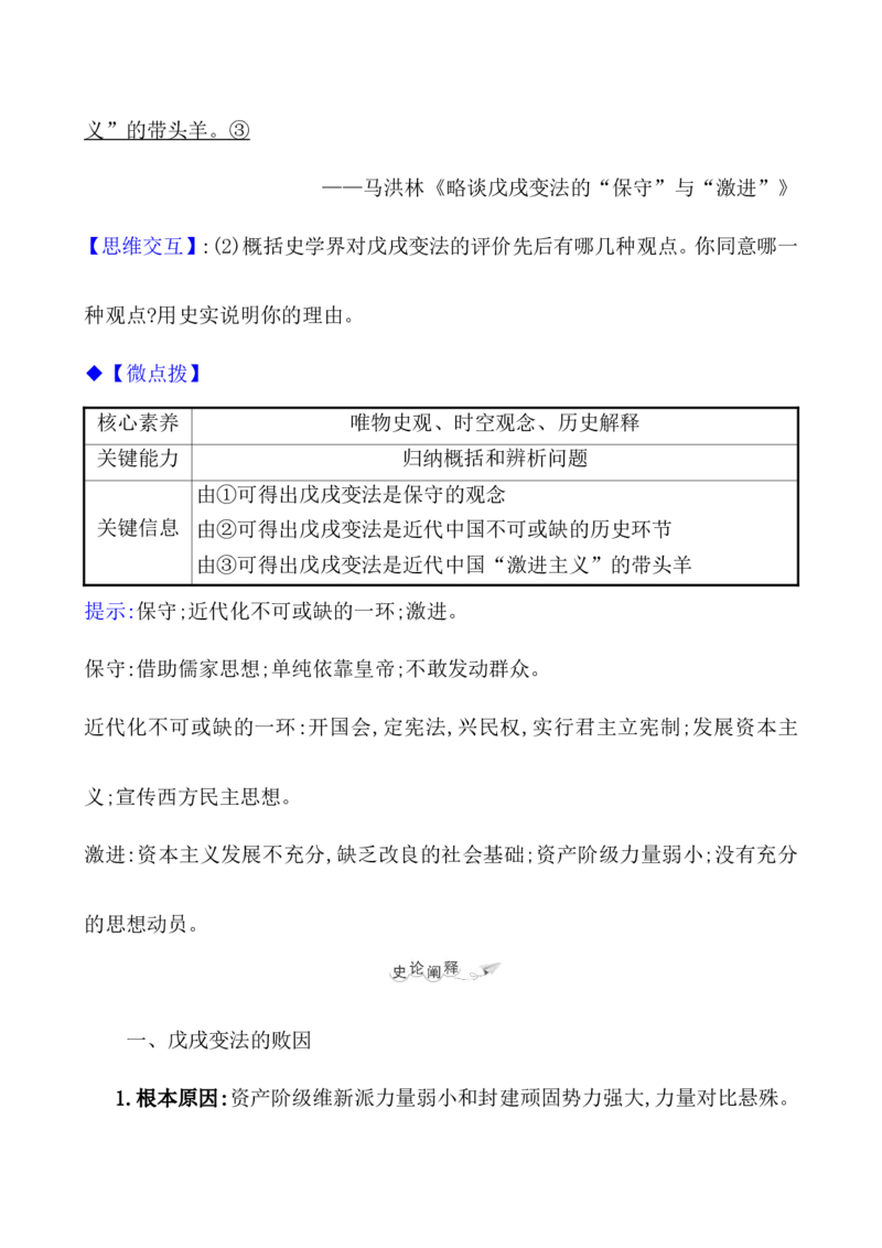 课题53中国历代变法和改革教案_新高考复习资料_2022年新高考复习资料_2022届一轮复习讲练结合7.11更新_系列1_第二十单元政治制度_课题53　中国历代变法和改革