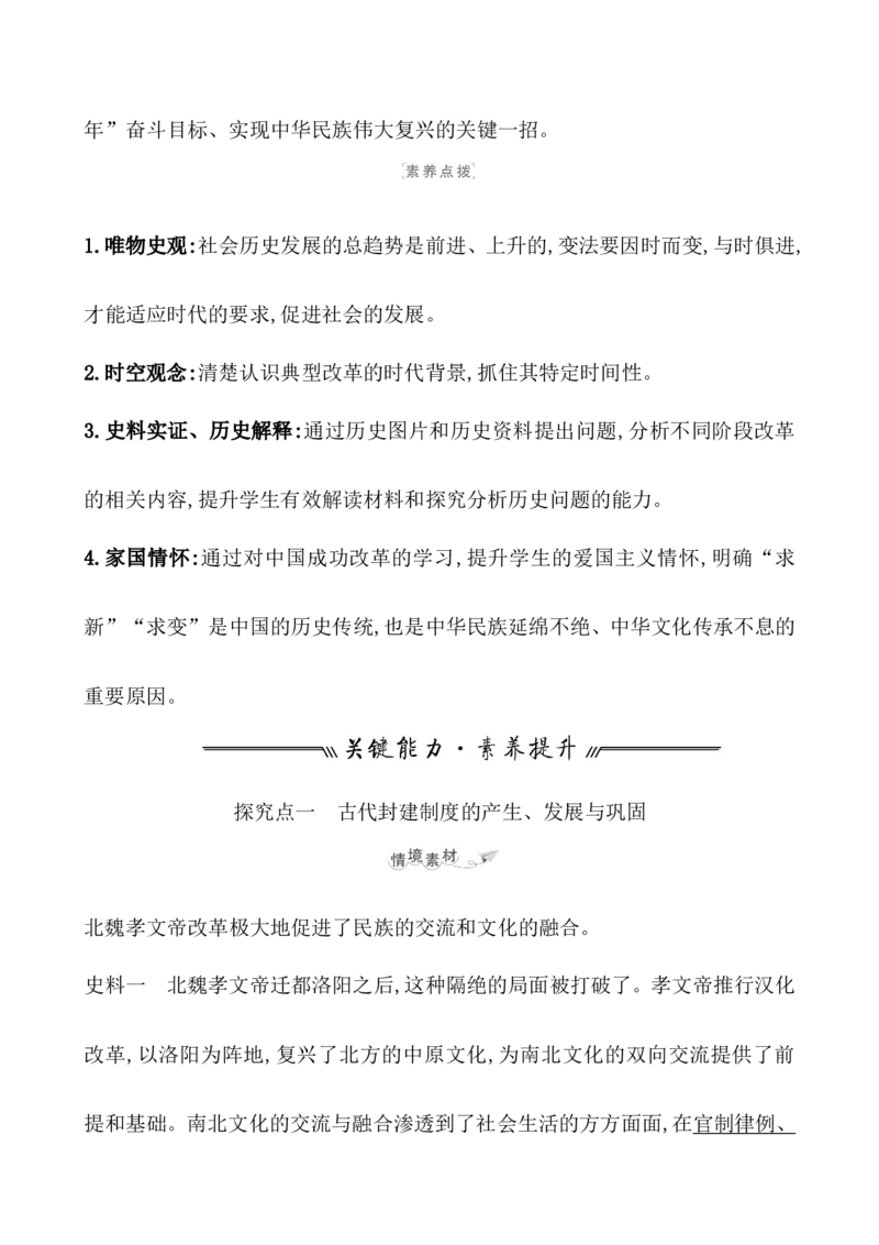 课题53中国历代变法和改革教案_新高考复习资料_2022年新高考复习资料_2022届一轮复习讲练结合7.11更新_系列1_第二十单元政治制度_课题53　中国历代变法和改革