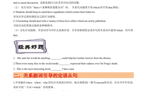 考点17关系代词和关系副词引导的定语从句（重难考点精讲练）(原卷版)-备战2023年高考英语一轮复习考点帮（全国通用）_03高考英语_通用版（老高考）复习资料_2023年复习资料_一轮复习