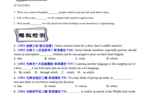 考点17关系代词和关系副词引导的定语从句（重难考点精讲练）(原卷版)-备战2023年高考英语一轮复习考点帮（全国通用）_03高考英语_通用版（老高考）复习资料_2023年复习资料_一轮复习