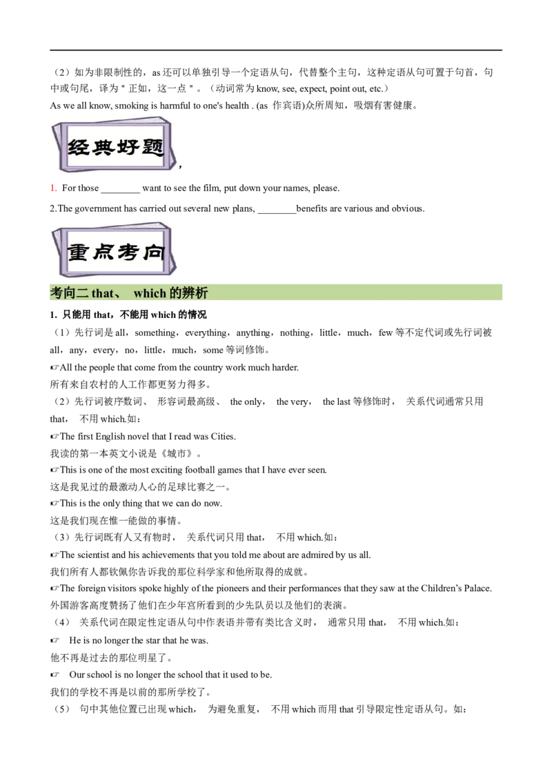 考点17关系代词和关系副词引导的定语从句（重难考点精讲练）(原卷版)-备战2023年高考英语一轮复习考点帮（全国通用）_03高考英语_通用版（老高考）复习资料_2023年复习资料_一轮复习