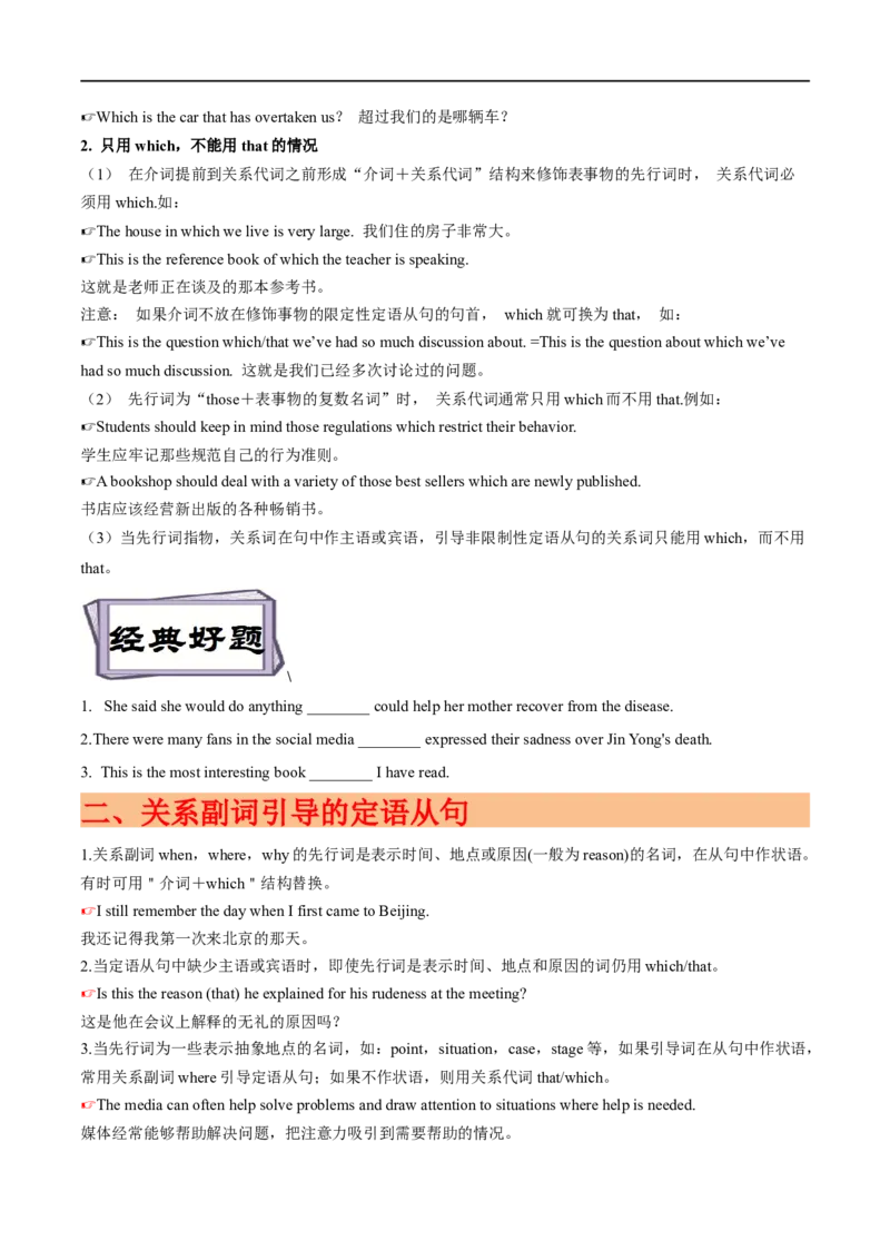 考点17关系代词和关系副词引导的定语从句（重难考点精讲练）(原卷版)-备战2023年高考英语一轮复习考点帮（全国通用）_03高考英语_通用版（老高考）复习资料_2023年复习资料_一轮复习