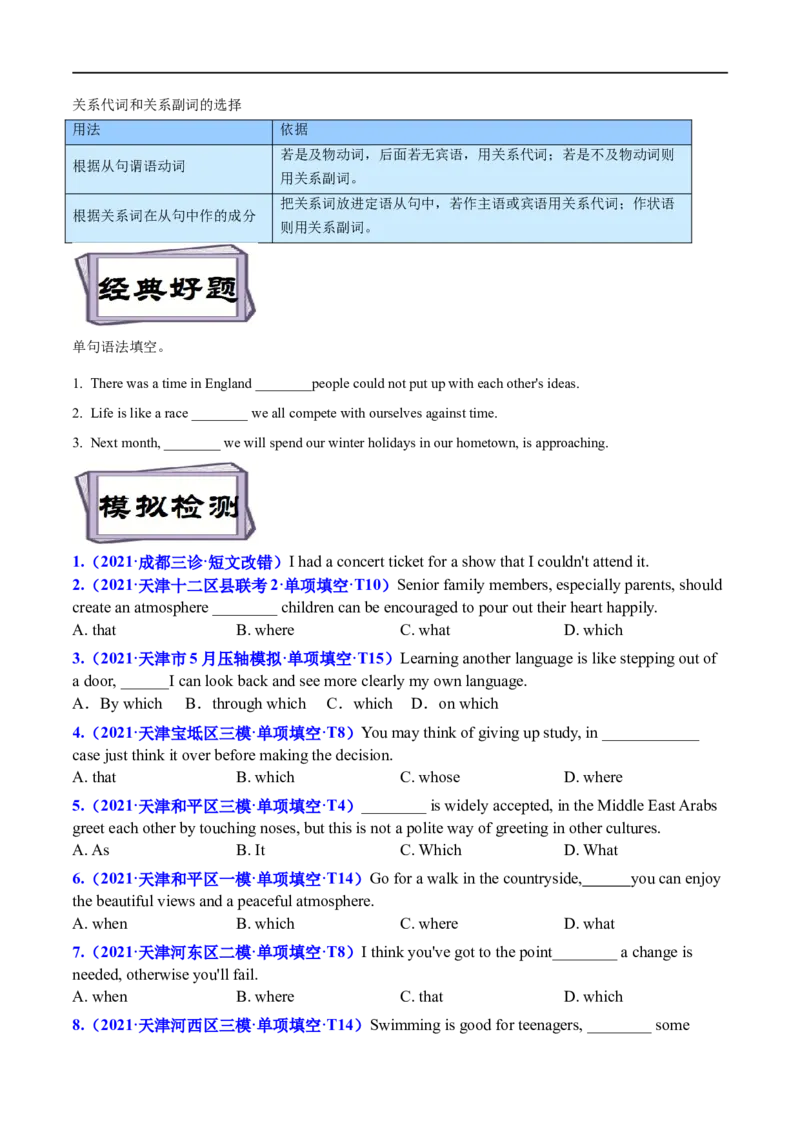 考点17关系代词和关系副词引导的定语从句（重难考点精讲练）(原卷版)-备战2023年高考英语一轮复习考点帮（全国通用）_03高考英语_通用版（老高考）复习资料_2023年复习资料_一轮复习