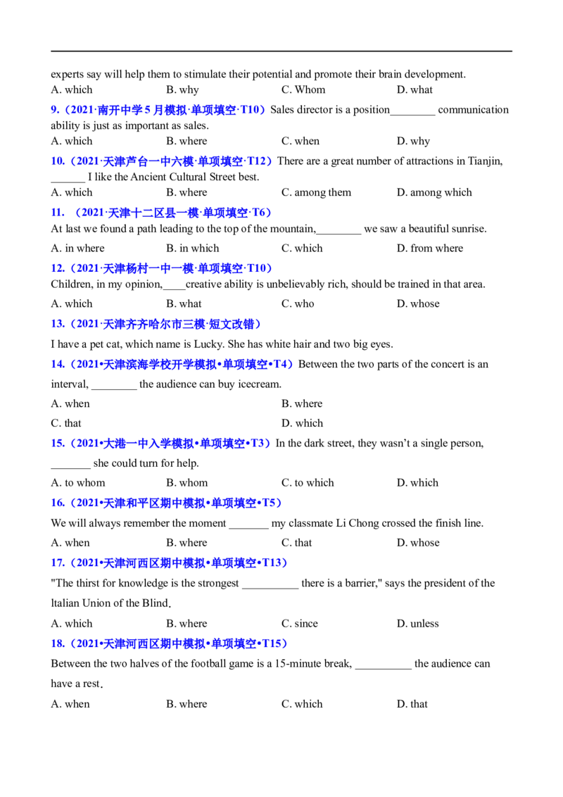 考点17关系代词和关系副词引导的定语从句（重难考点精讲练）(原卷版)-备战2023年高考英语一轮复习考点帮（全国通用）_03高考英语_通用版（老高考）复习资料_2023年复习资料_一轮复习