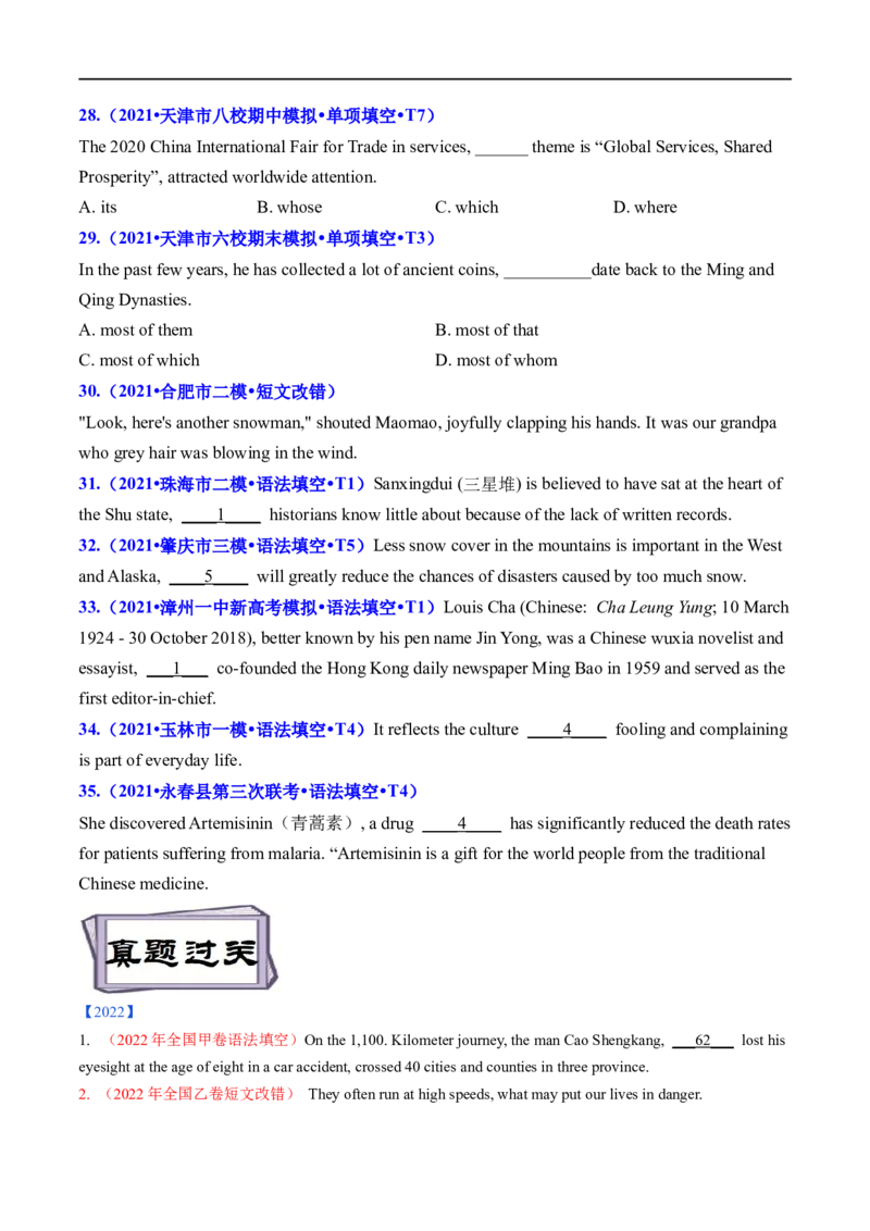 考点17关系代词和关系副词引导的定语从句（重难考点精讲练）(原卷版)-备战2023年高考英语一轮复习考点帮（全国通用）_03高考英语_通用版（老高考）复习资料_2023年复习资料_一轮复习