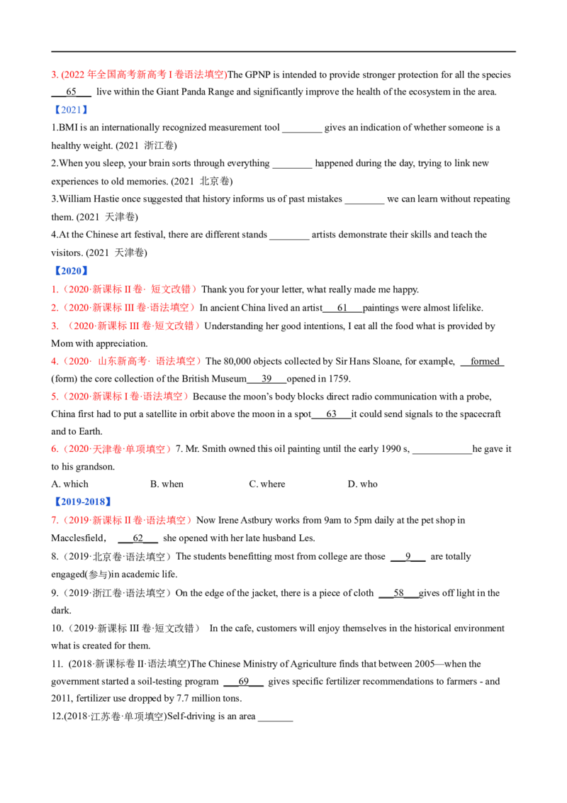 考点17关系代词和关系副词引导的定语从句（重难考点精讲练）(原卷版)-备战2023年高考英语一轮复习考点帮（全国通用）_03高考英语_通用版（老高考）复习资料_2023年复习资料_一轮复习
