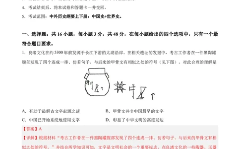 阶段性检测卷10纲要上下册（中国史+世界史）(解析版)_新高考复习资料_2024年新高考复习资料_一轮复习资料_完2024年高考历史一轮复习考点通关卷（新高考通用）_阶段性检测卷