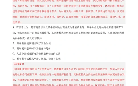 阶段性检测卷10纲要上下册（中国史+世界史）(解析版)_新高考复习资料_2024年新高考复习资料_一轮复习资料_完2024年高考历史一轮复习考点通关卷（新高考通用）_阶段性检测卷