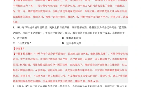 阶段性检测卷10纲要上下册（中国史+世界史）(解析版)_新高考复习资料_2024年新高考复习资料_一轮复习资料_完2024年高考历史一轮复习考点通关卷（新高考通用）_阶段性检测卷