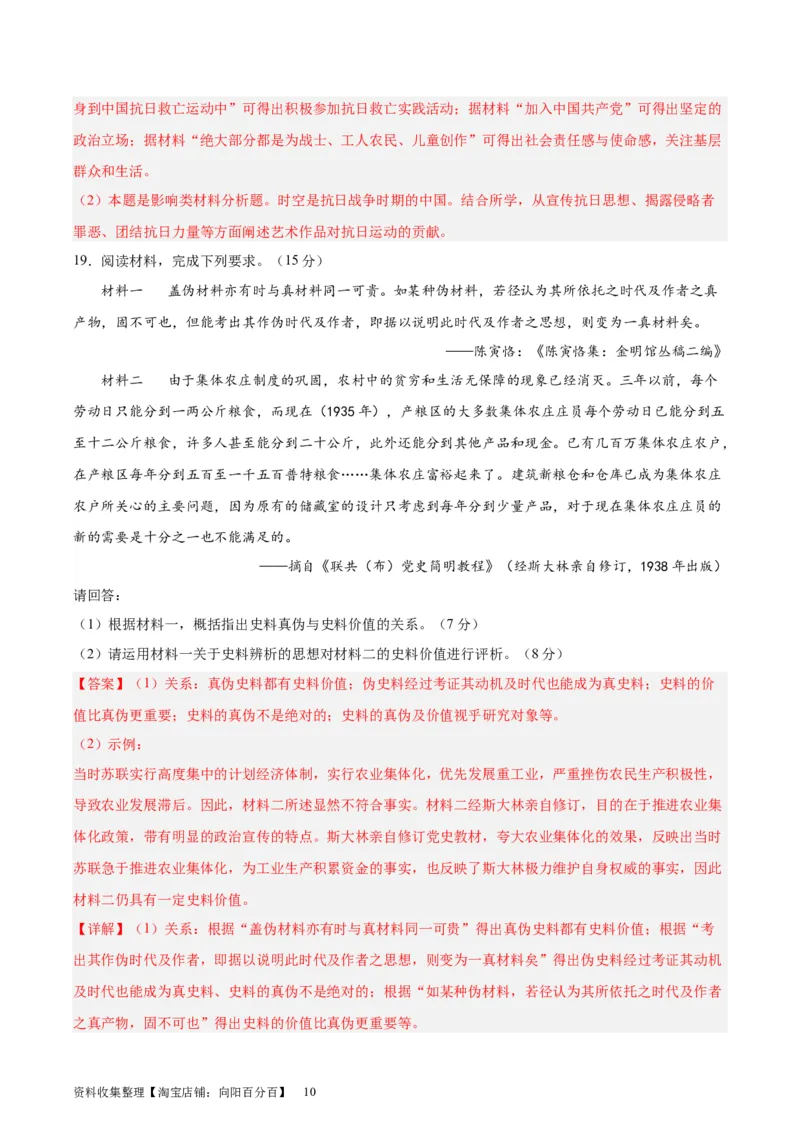 阶段性检测卷10纲要上下册（中国史+世界史）(解析版)_新高考复习资料_2024年新高考复习资料_一轮复习资料_完2024年高考历史一轮复习考点通关卷（新高考通用）_阶段性检测卷