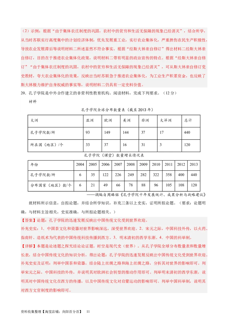 阶段性检测卷10纲要上下册（中国史+世界史）(解析版)_新高考复习资料_2024年新高考复习资料_一轮复习资料_完2024年高考历史一轮复习考点通关卷（新高考通用）_阶段性检测卷