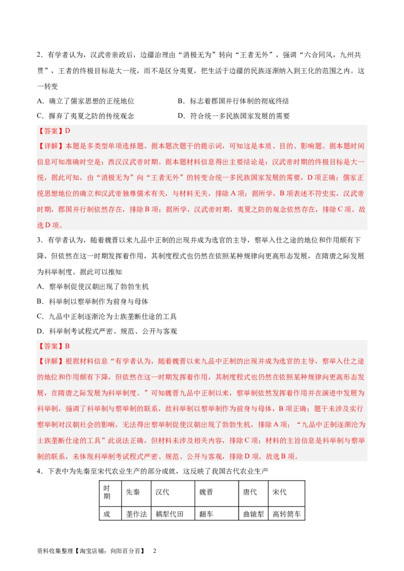 阶段性检测卷10纲要上下册（中国史+世界史）(解析版)_新高考复习资料_2024年新高考复习资料_一轮复习资料_完2024年高考历史一轮复习考点通关卷（新高考通用）_阶段性检测卷