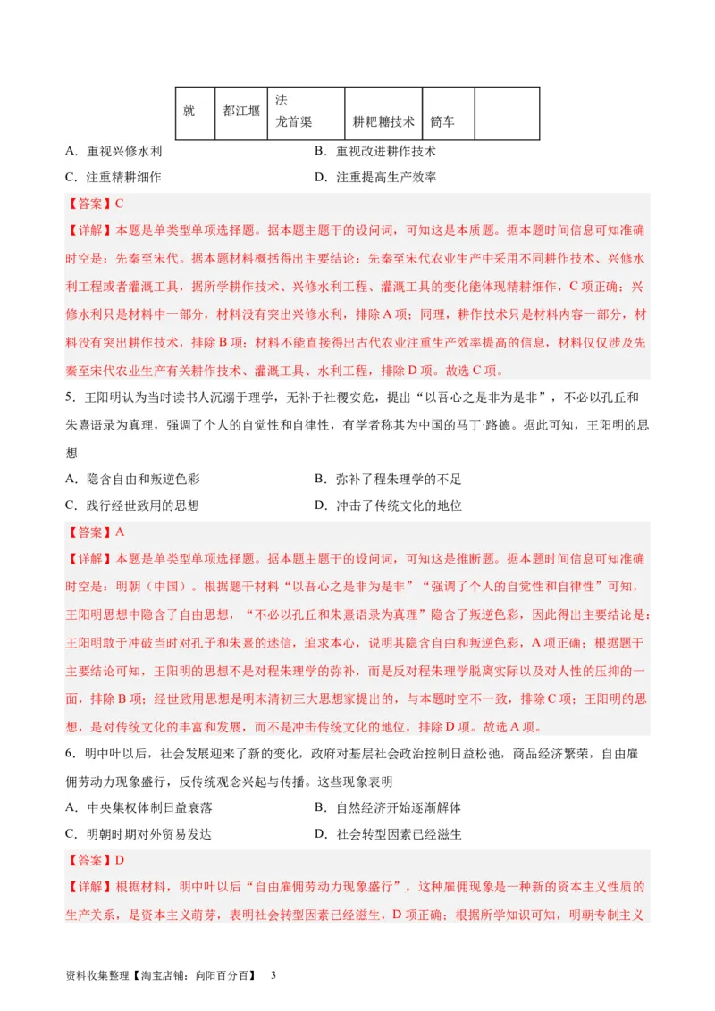 阶段性检测卷10纲要上下册（中国史+世界史）(解析版)_新高考复习资料_2024年新高考复习资料_一轮复习资料_完2024年高考历史一轮复习考点通关卷（新高考通用）_阶段性检测卷