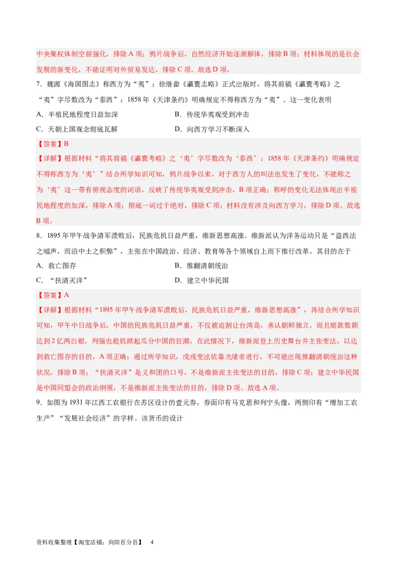 阶段性检测卷10纲要上下册（中国史+世界史）(解析版)_新高考复习资料_2024年新高考复习资料_一轮复习资料_完2024年高考历史一轮复习考点通关卷（新高考通用）_阶段性检测卷