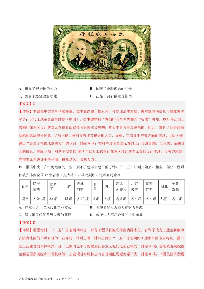 阶段性检测卷10纲要上下册（中国史+世界史）(解析版)_新高考复习资料_2024年新高考复习资料_一轮复习资料_完2024年高考历史一轮复习考点通关卷（新高考通用）_阶段性检测卷