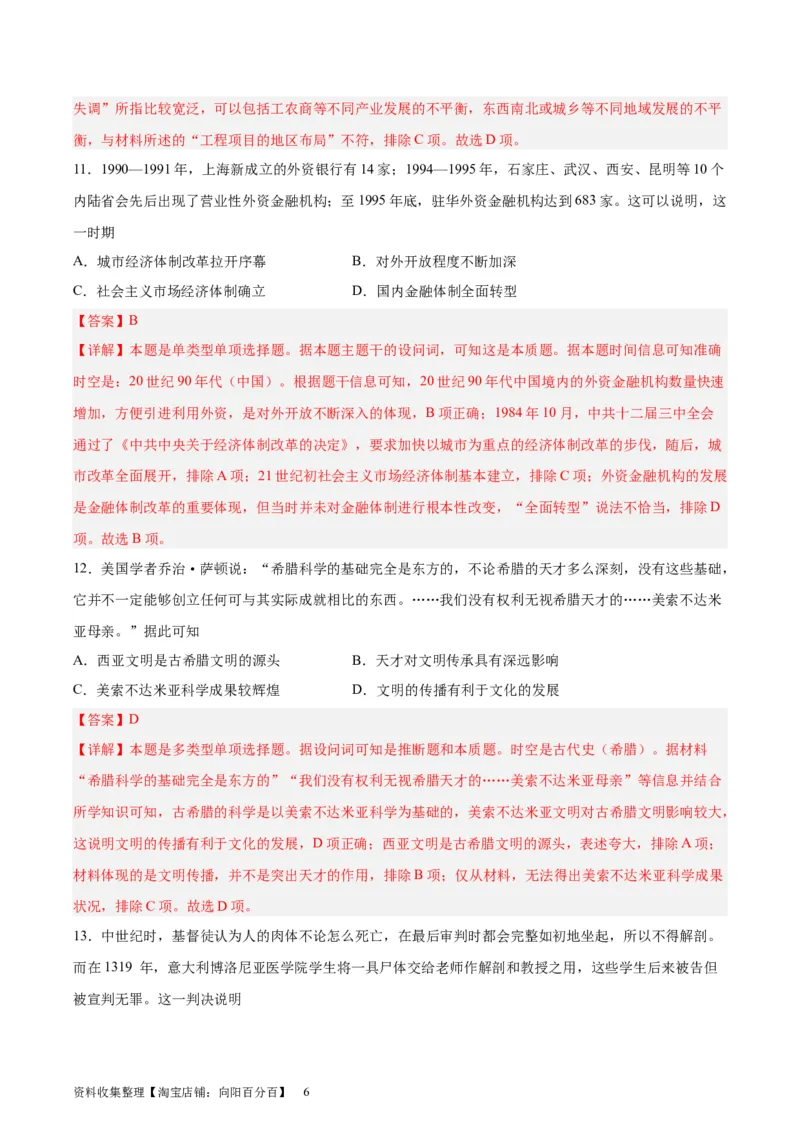 阶段性检测卷10纲要上下册（中国史+世界史）(解析版)_新高考复习资料_2024年新高考复习资料_一轮复习资料_完2024年高考历史一轮复习考点通关卷（新高考通用）_阶段性检测卷