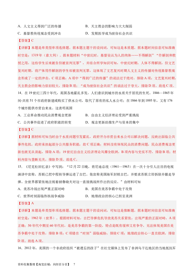阶段性检测卷10纲要上下册（中国史+世界史）(解析版)_新高考复习资料_2024年新高考复习资料_一轮复习资料_完2024年高考历史一轮复习考点通关卷（新高考通用）_阶段性检测卷