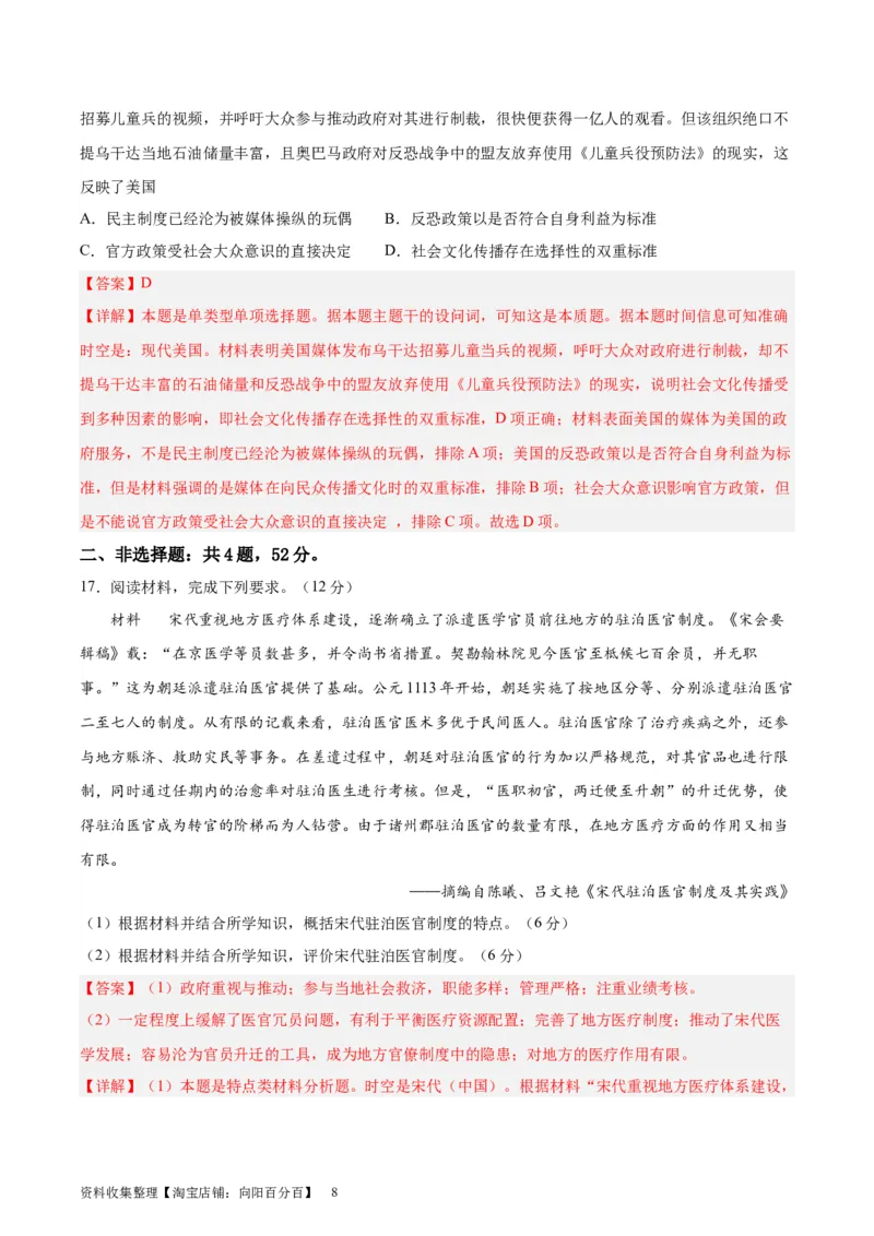 阶段性检测卷10纲要上下册（中国史+世界史）(解析版)_新高考复习资料_2024年新高考复习资料_一轮复习资料_完2024年高考历史一轮复习考点通关卷（新高考通用）_阶段性检测卷
