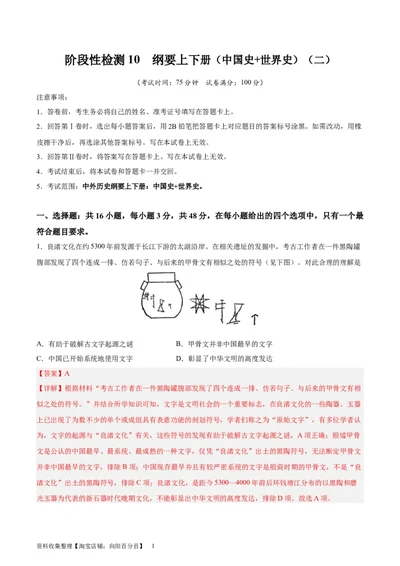 阶段性检测卷10纲要上下册（中国史+世界史）(解析版)_新高考复习资料_2024年新高考复习资料_一轮复习资料_完2024年高考历史一轮复习考点通关卷（新高考通用）_阶段性检测卷